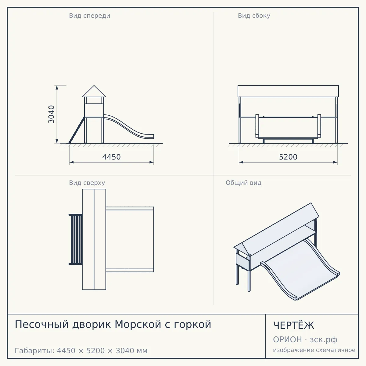Песочный дворик Морской с горкой — чертёж