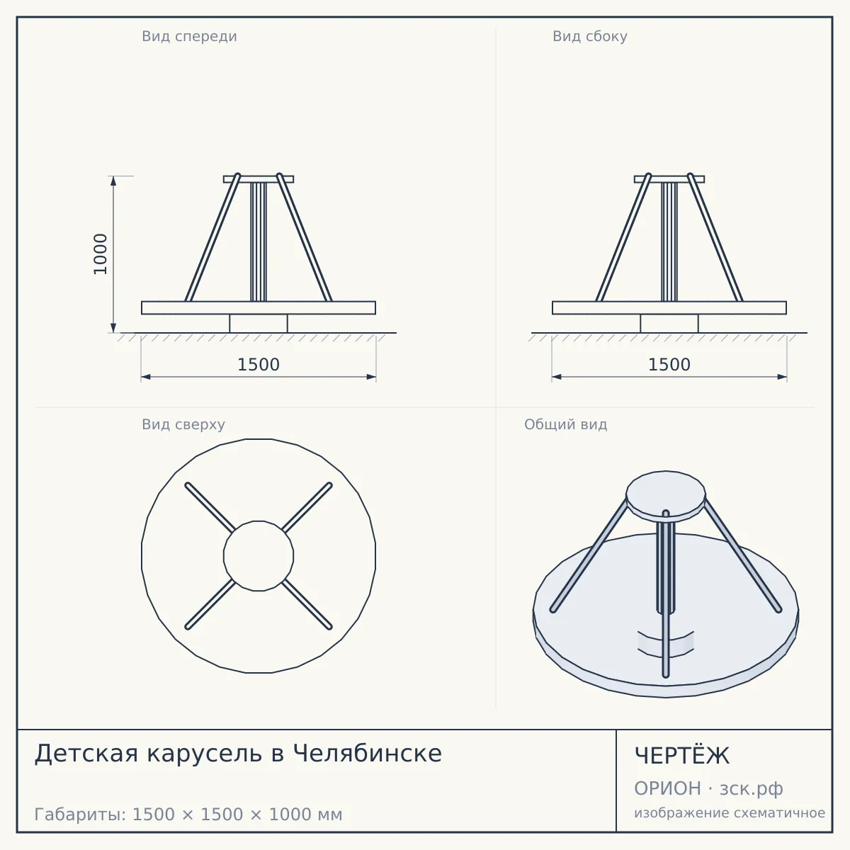 Детская карусель в Челябинске — чертёж