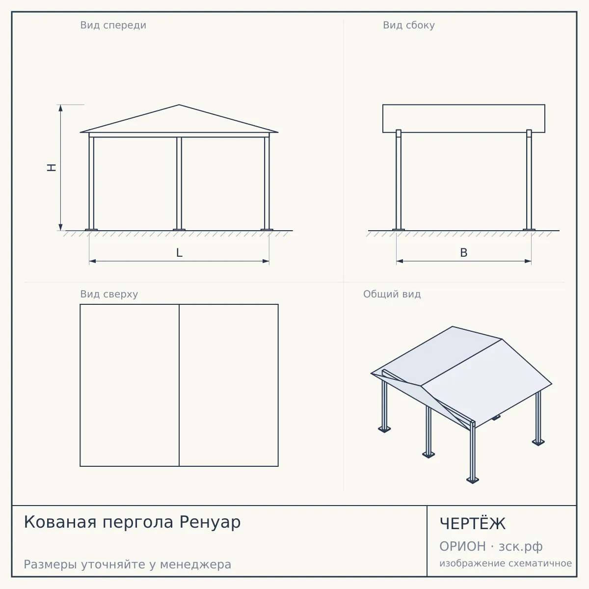 Кованая пергола Ренуар — чертёж