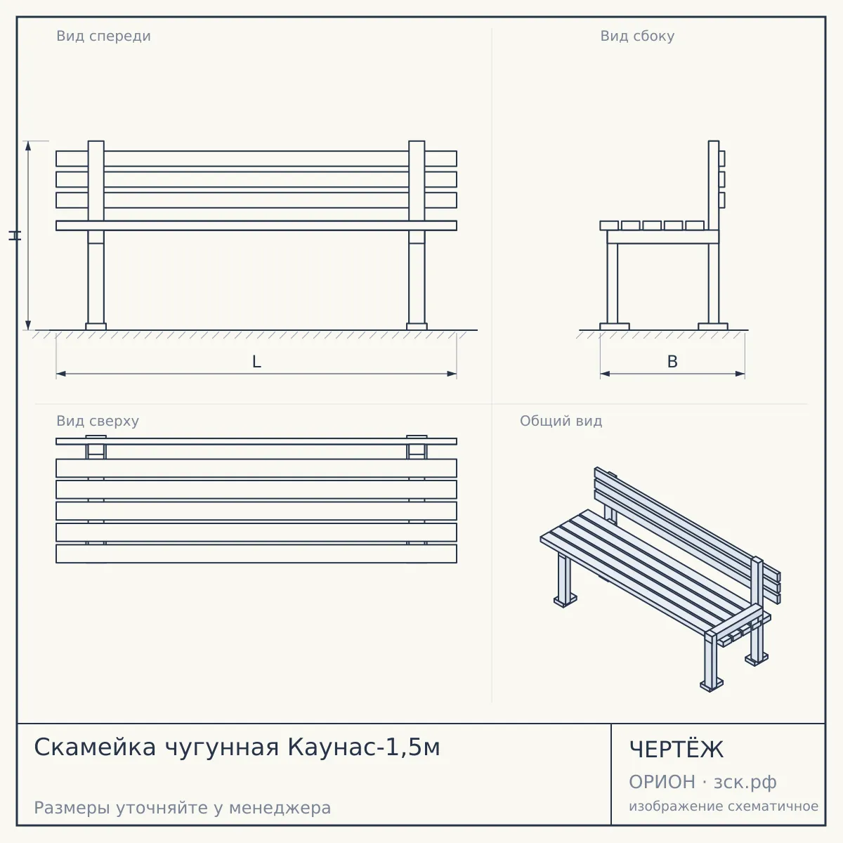 Скамейка чугунная Каунас-1,5м — чертёж