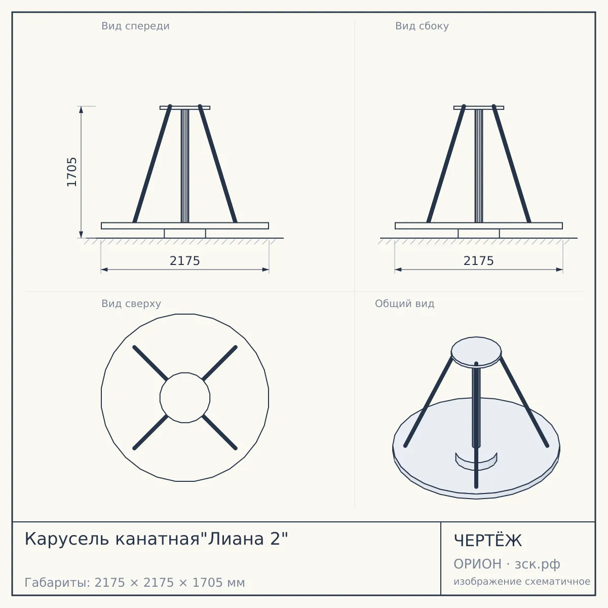 Карусель канатная"Лиана 2" — чертёж