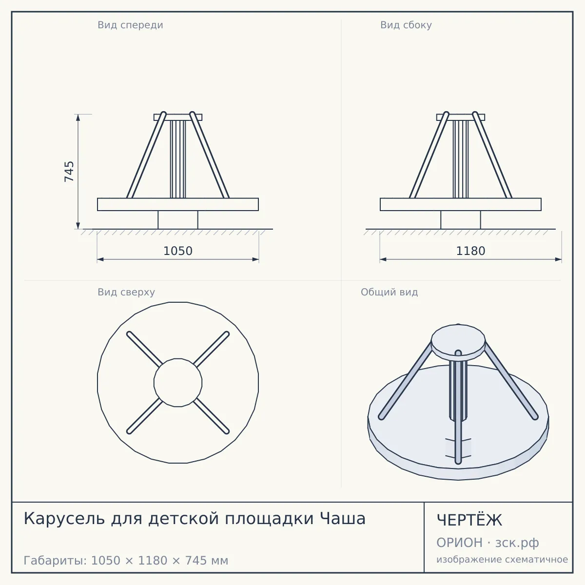 Карусель для детской площадки Чаша — чертёж