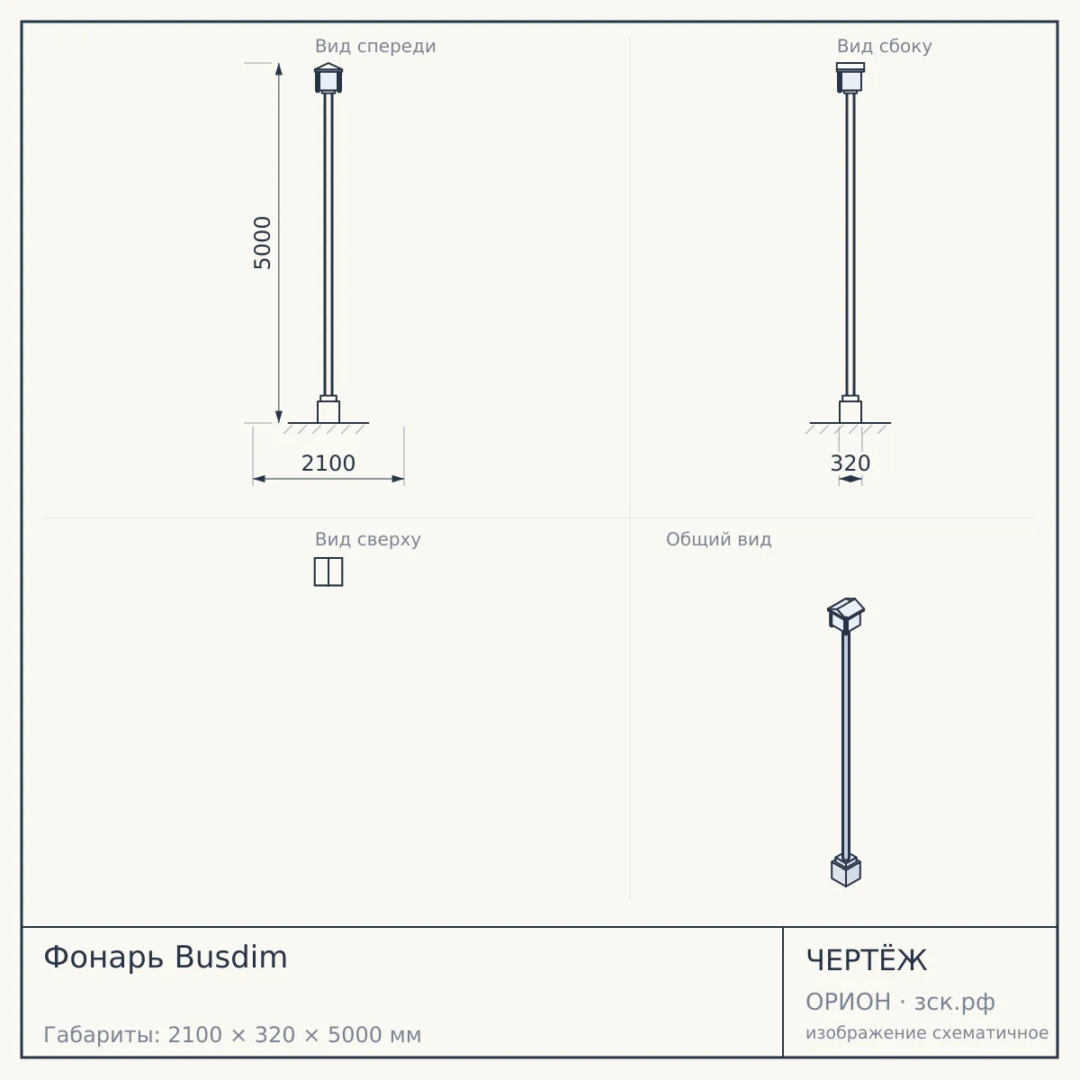 Фонарь Busdim — чертёж