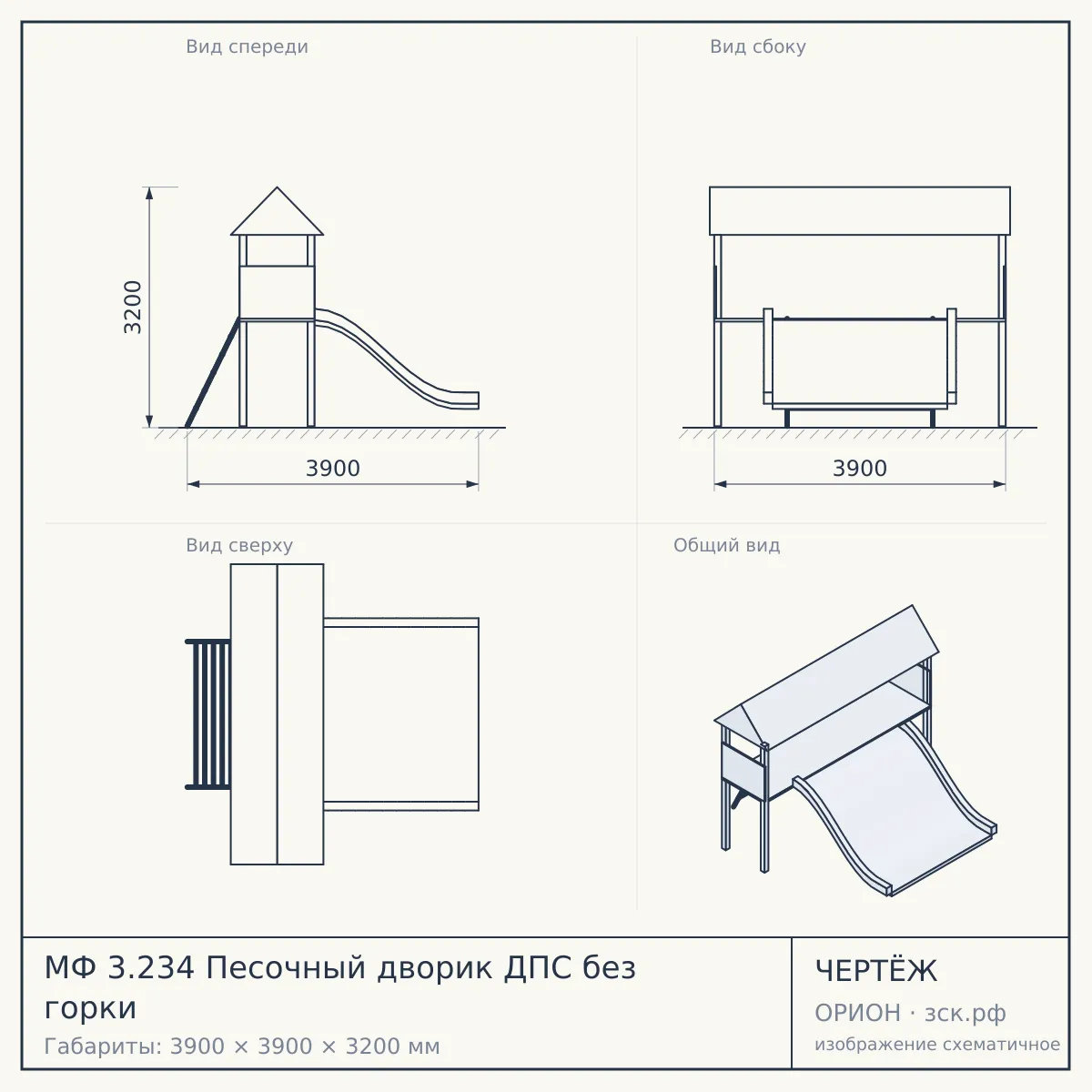 МФ 3.234 Песочный дворик ДПС без горки — чертёж