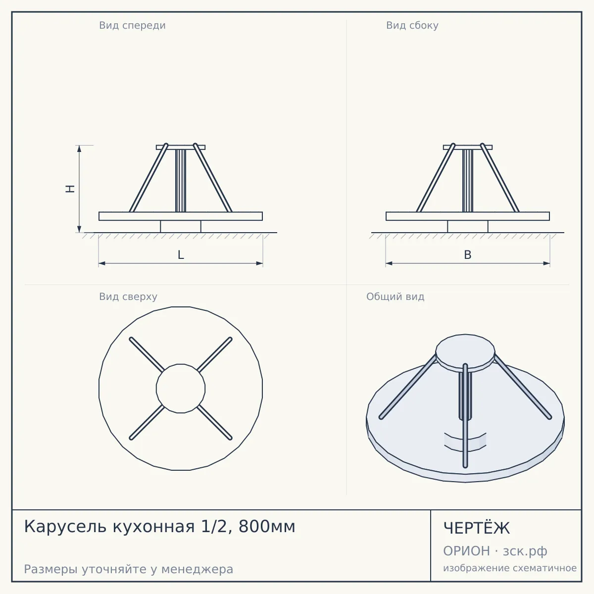 Карусель кухонная 1/2, 800мм — чертёж