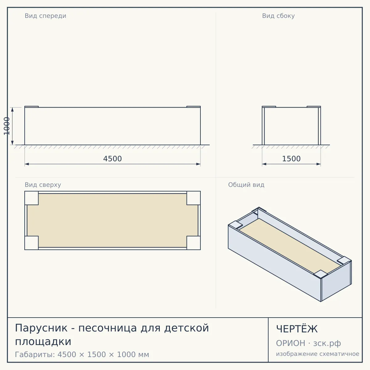 Парусник - песочница для детской площадки — чертёж