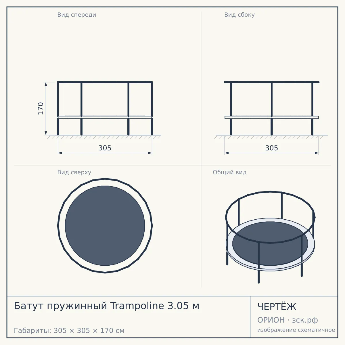 Батут пружинный Trampoline 3.05 м — чертёж