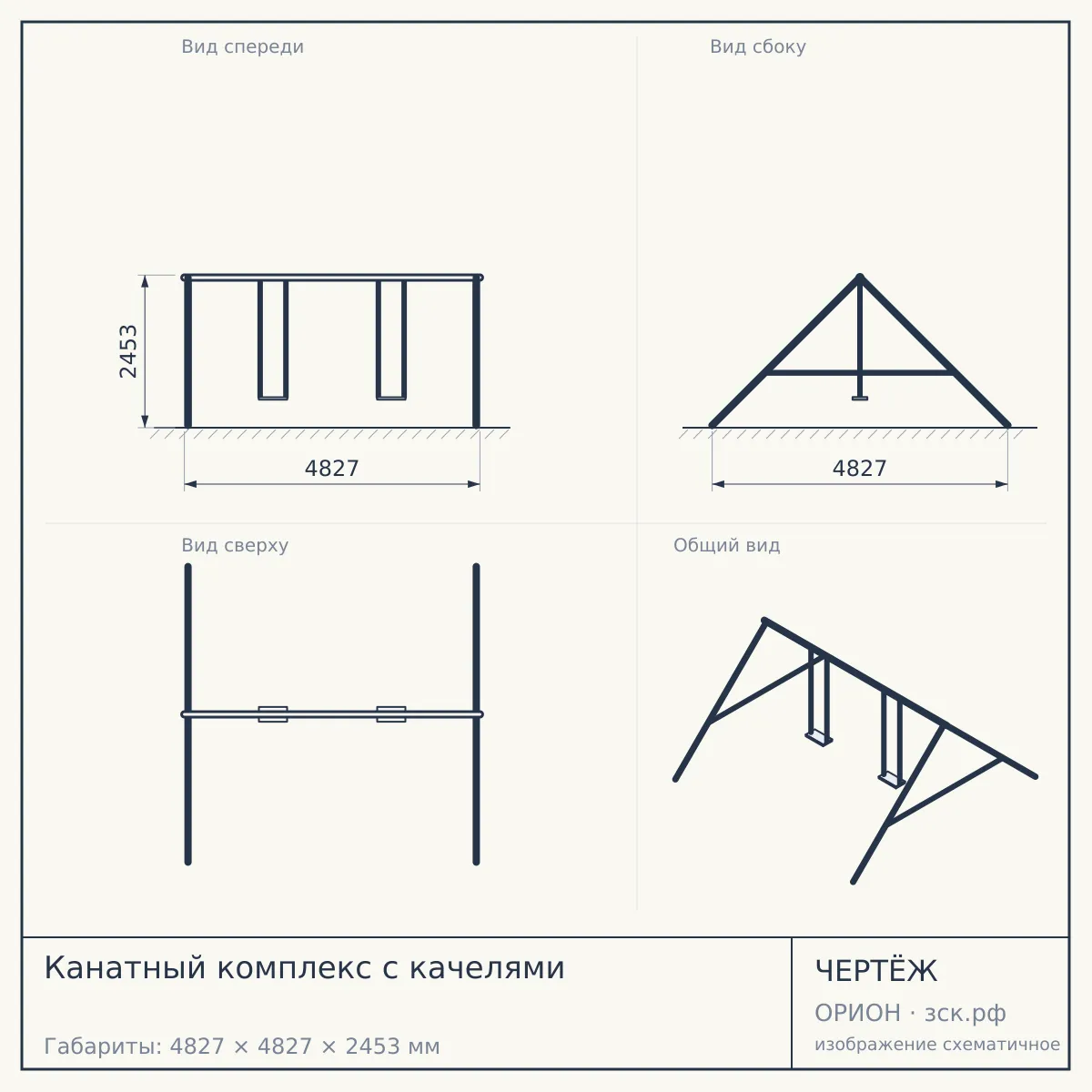 Канатный комплекс с качелями — чертёж