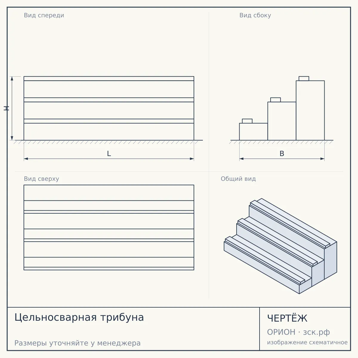 Цельносварная трибуна — чертёж
