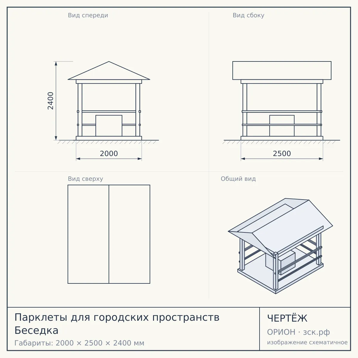 Парклеты для городских пространств Беседка — чертёж