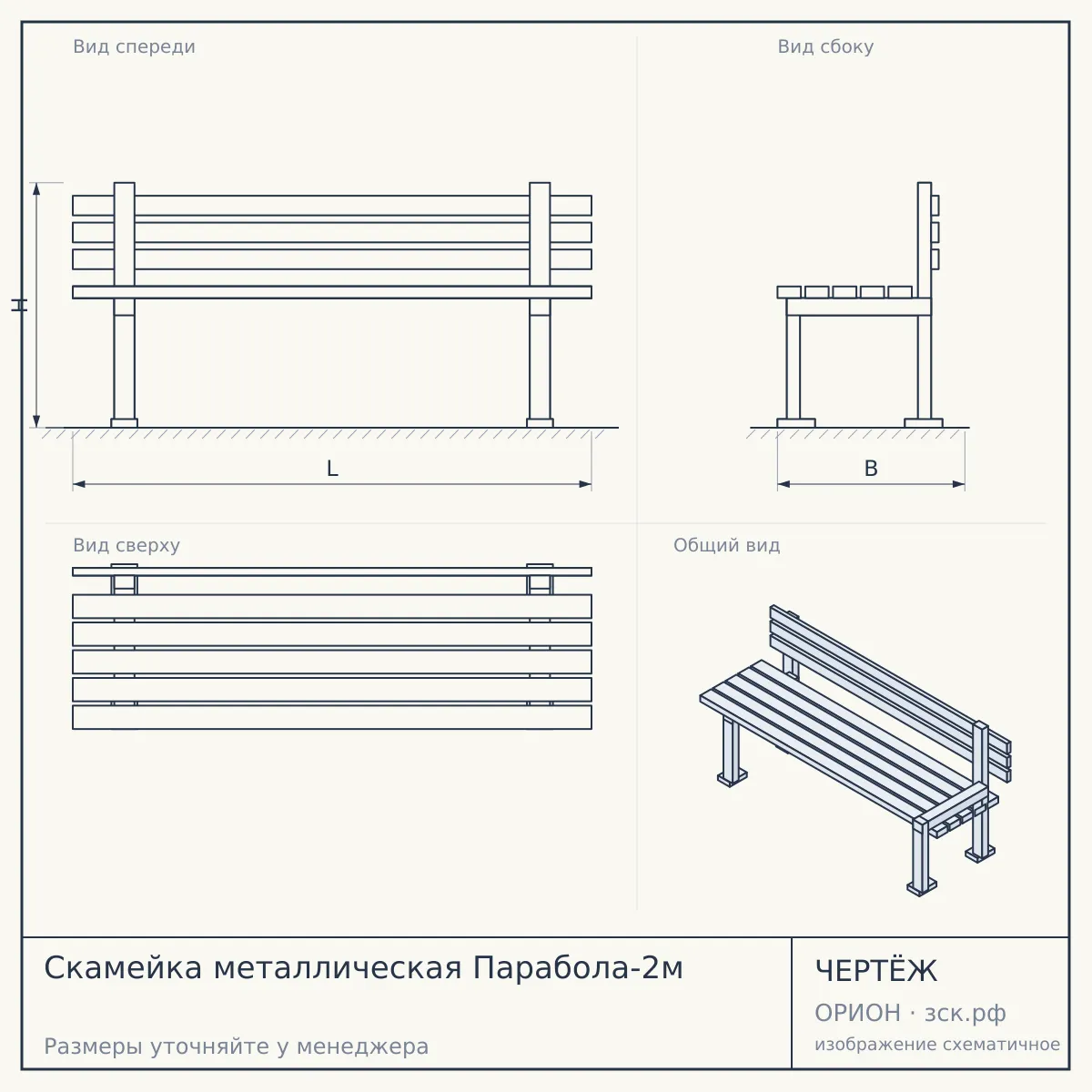 Скамейка металлическая Парабола-2м — чертёж