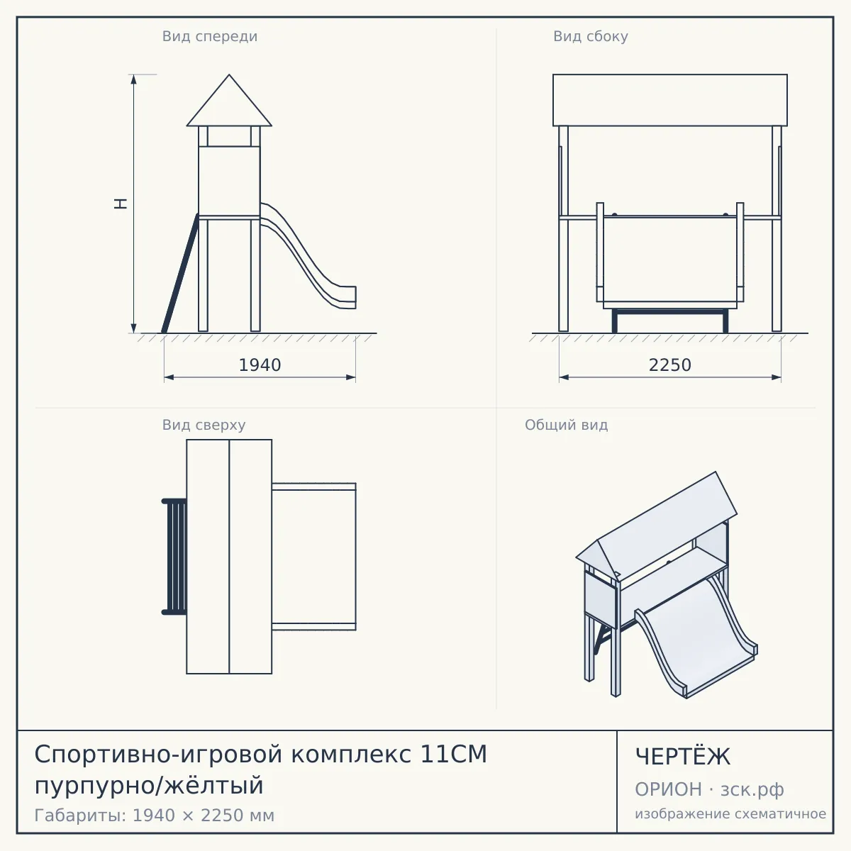 Спортивно-игровой комплекс 11СМ пурпурно/жёлтый — чертёж