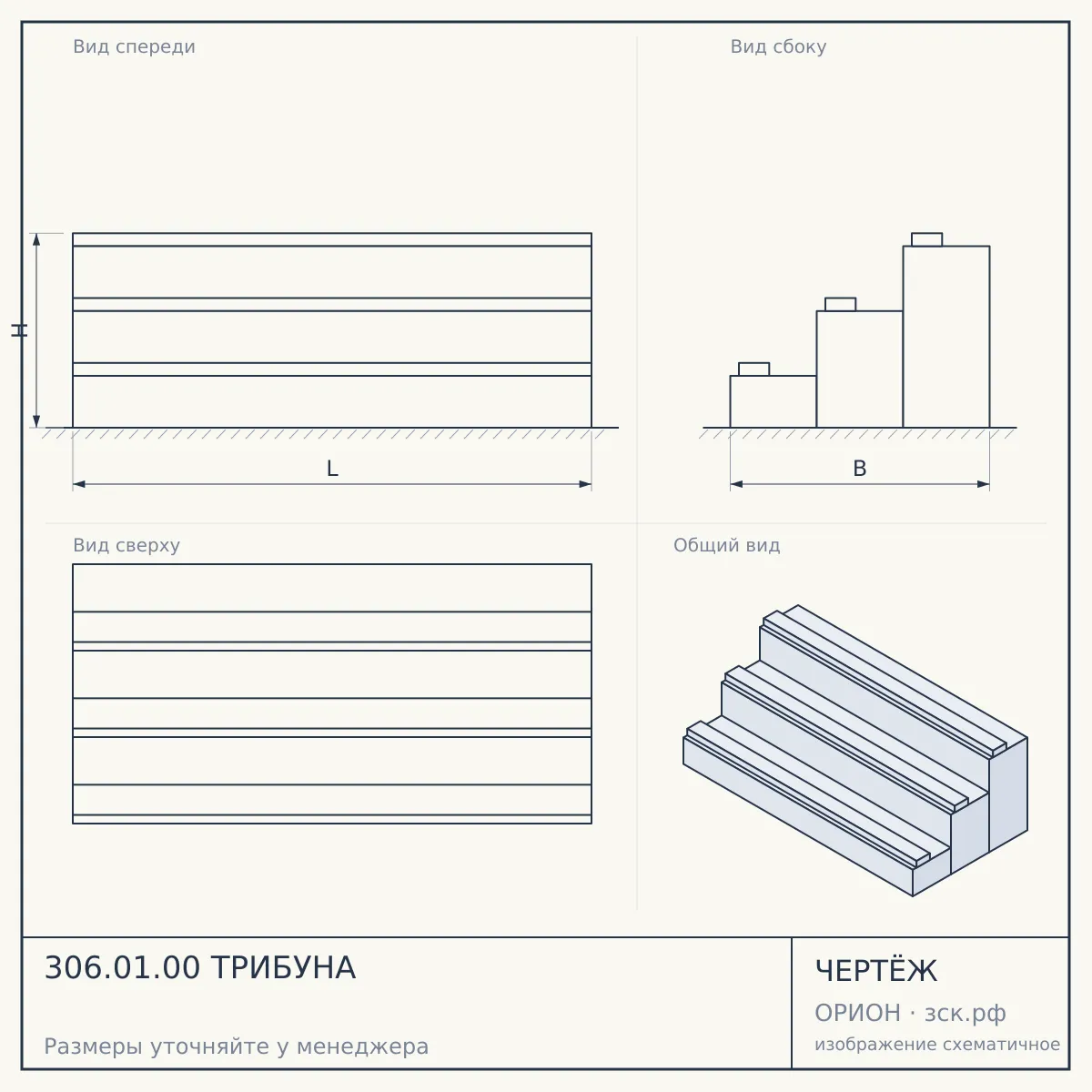306.01.00 ТРИБУНА — чертёж