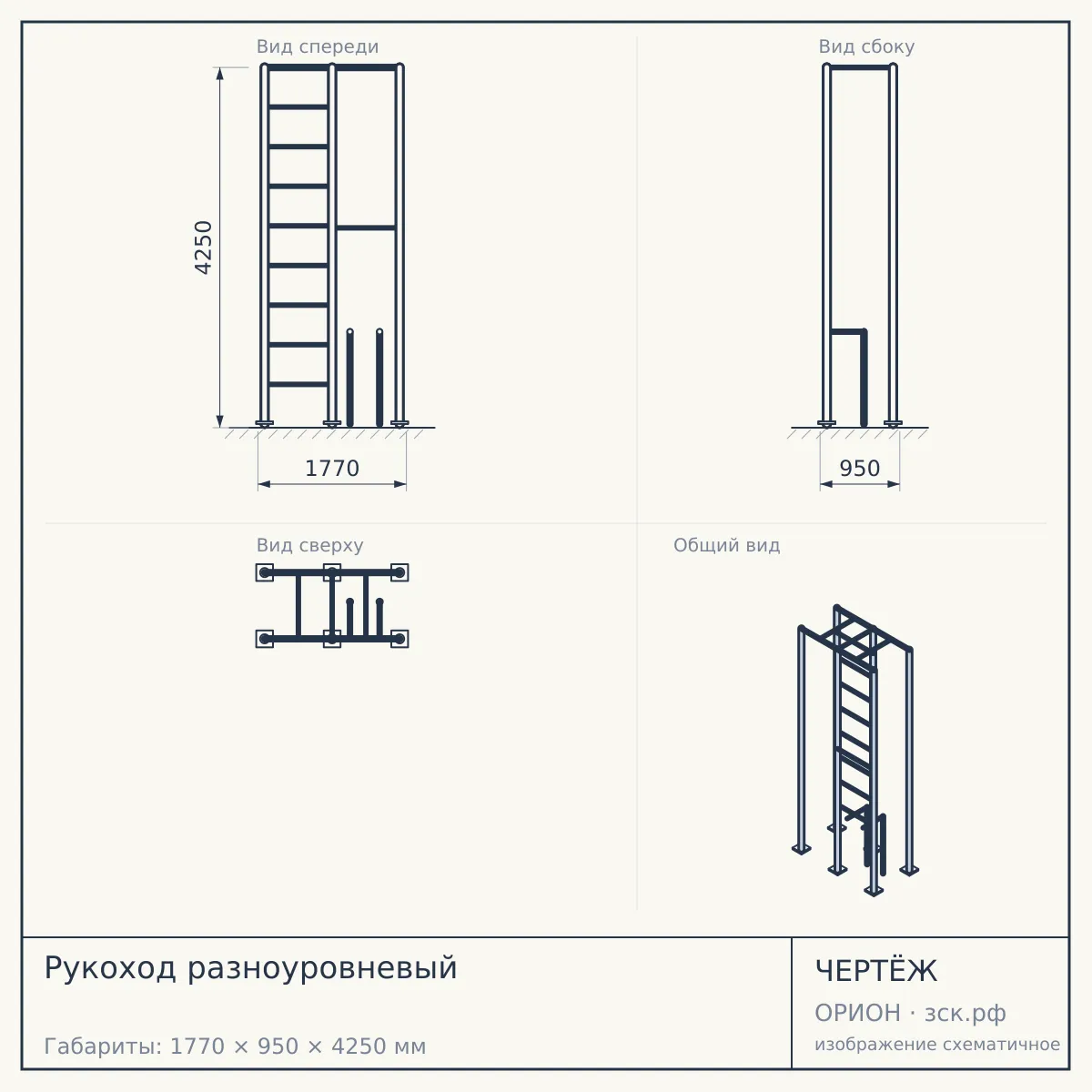 Рукоход разноуровневый — чертёж