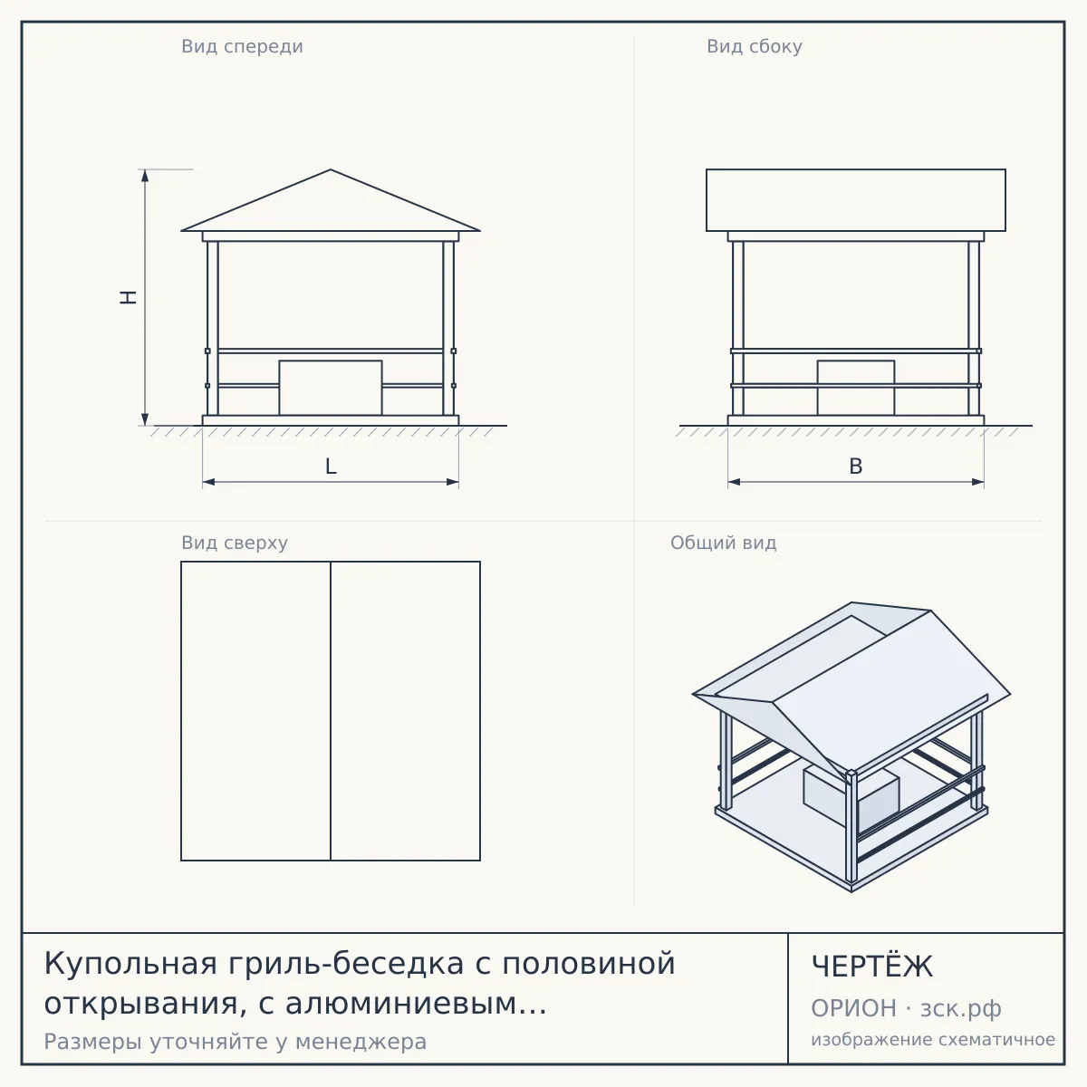Купольная гриль-беседка с половиной открывания, с алюминиевым профилем d 6,5м — чертёж