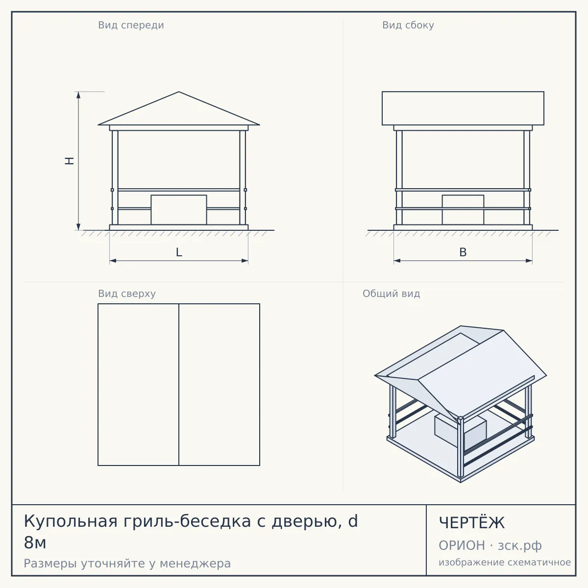 Купольная гриль-беседка с дверью, d 8м — чертёж