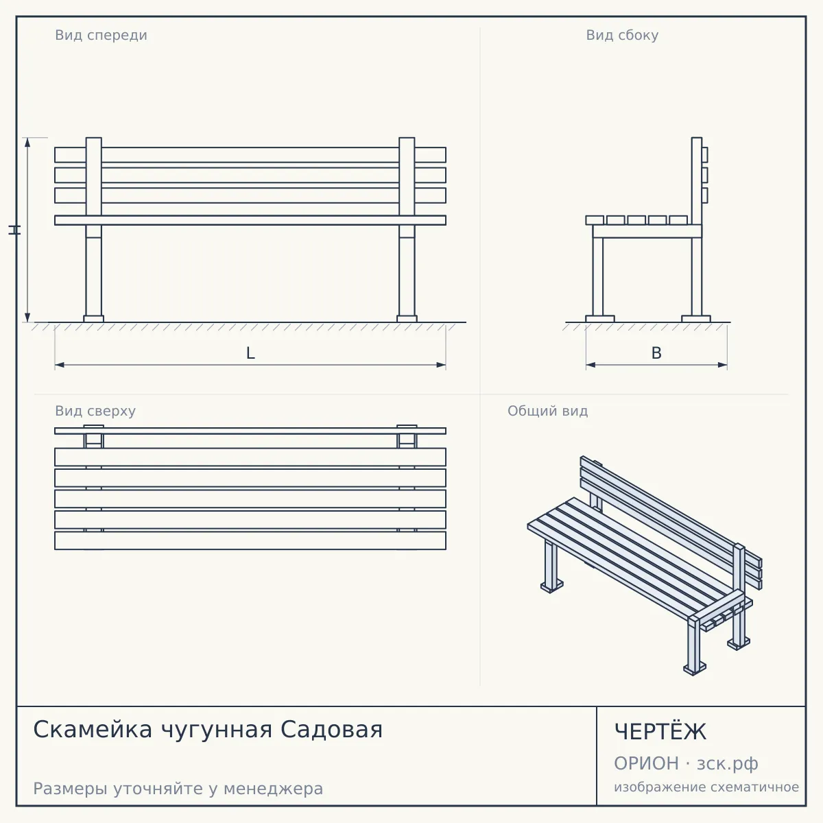 Скамейка чугунная Садовая — чертёж