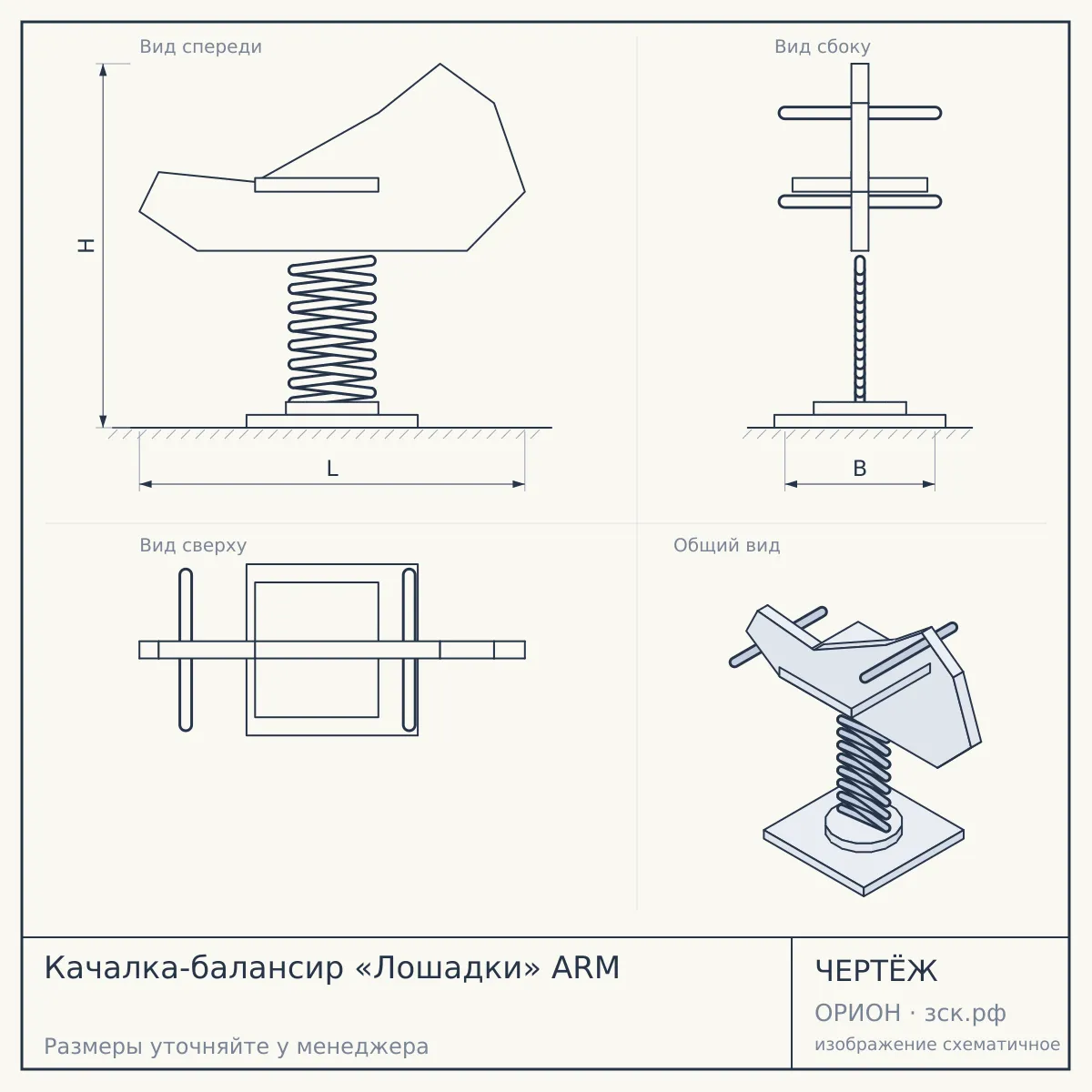 Качалка-балансир «Лошадки» ARM — чертёж