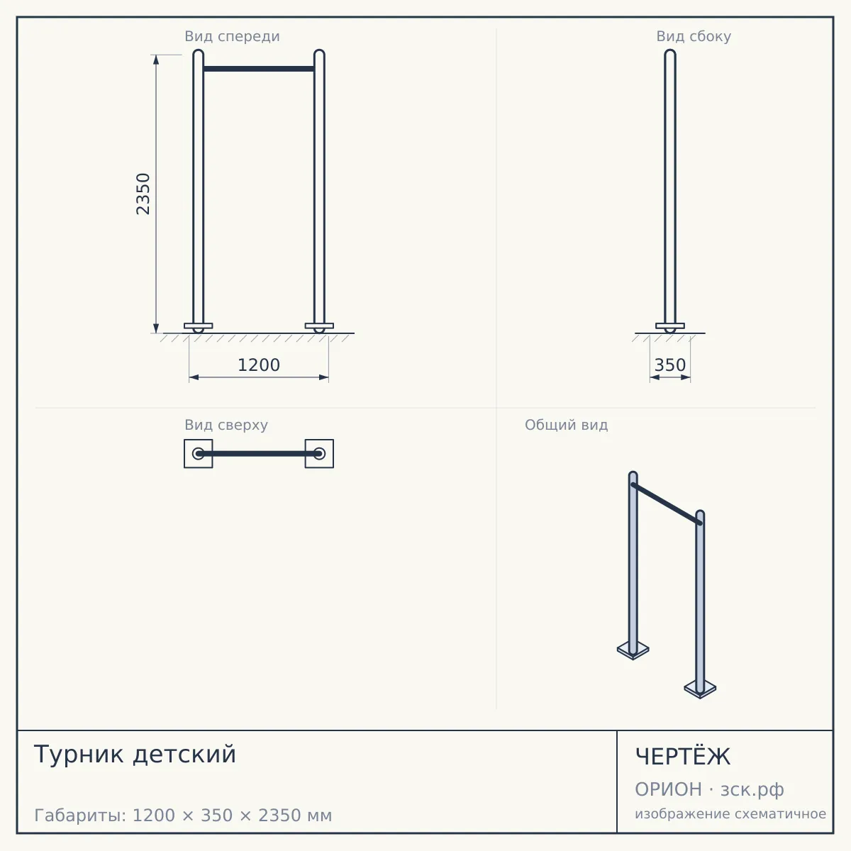 Турник детский — чертёж