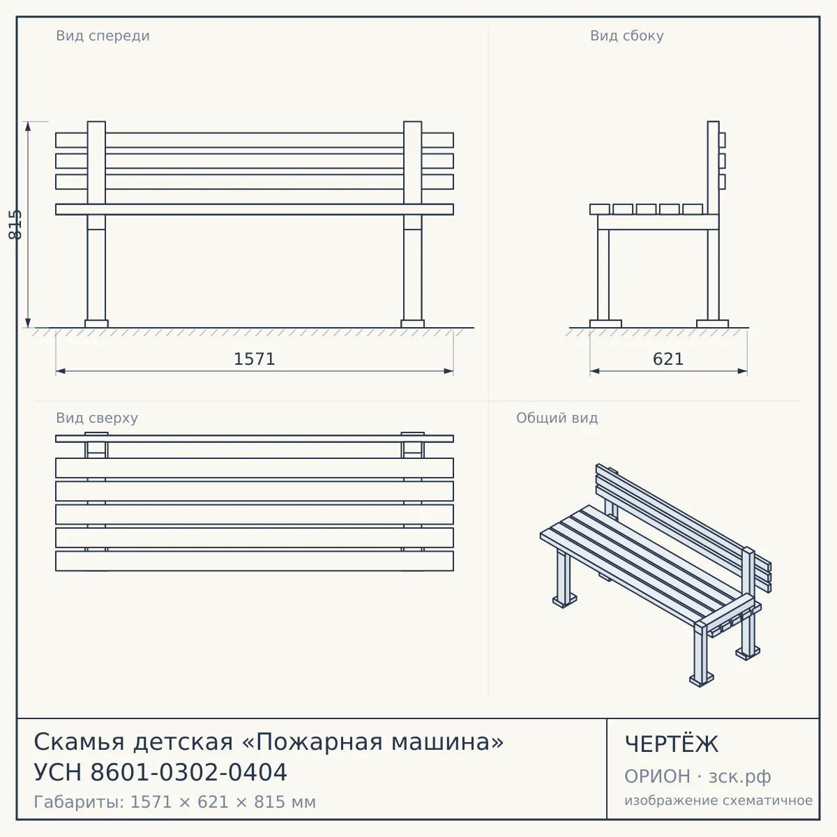 Скамья детская «Пожарная машина» УСН 8601-0302-0404 — чертёж