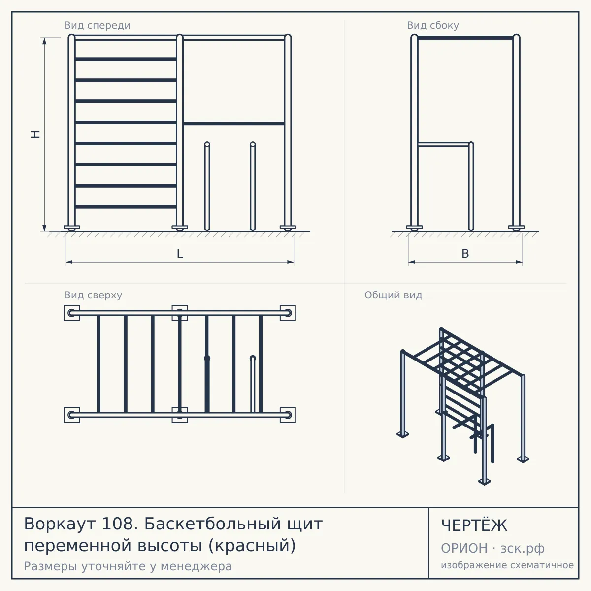 Воркаут 108. Баскетбольный щит переменной высоты (красный) — чертёж