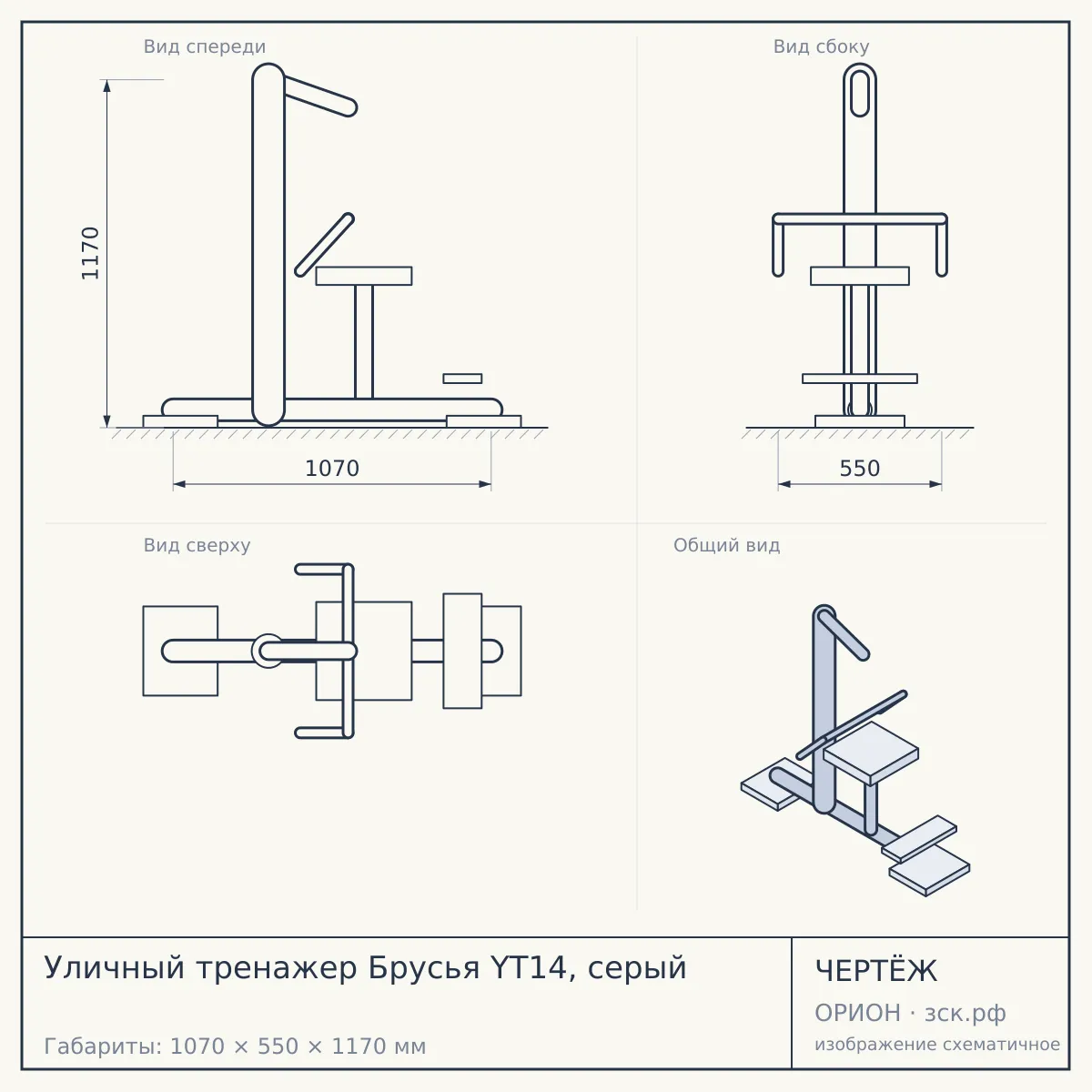 Уличный тренажер Брусья YT14, серый — чертёж